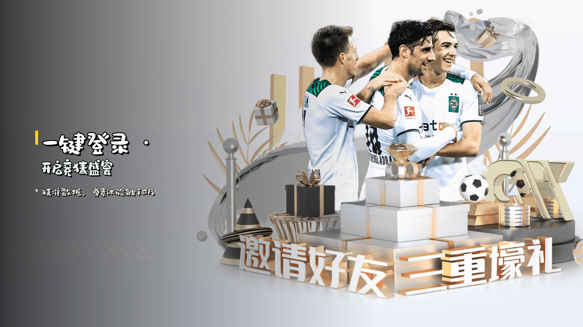 <strong>一键登录</strong> · 开启竞猜盛宴